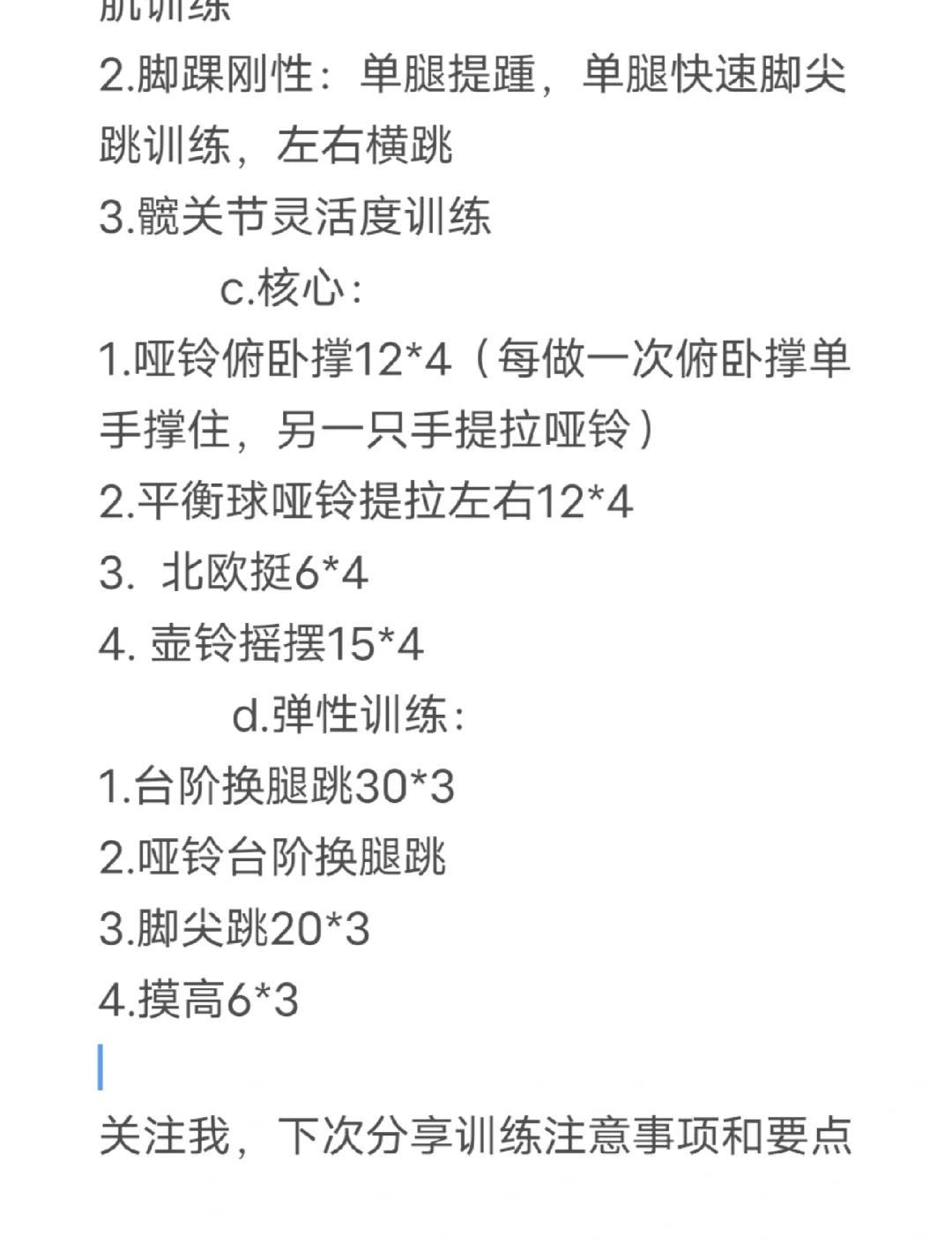 针对篮球后卫的全面体能训练方案_1