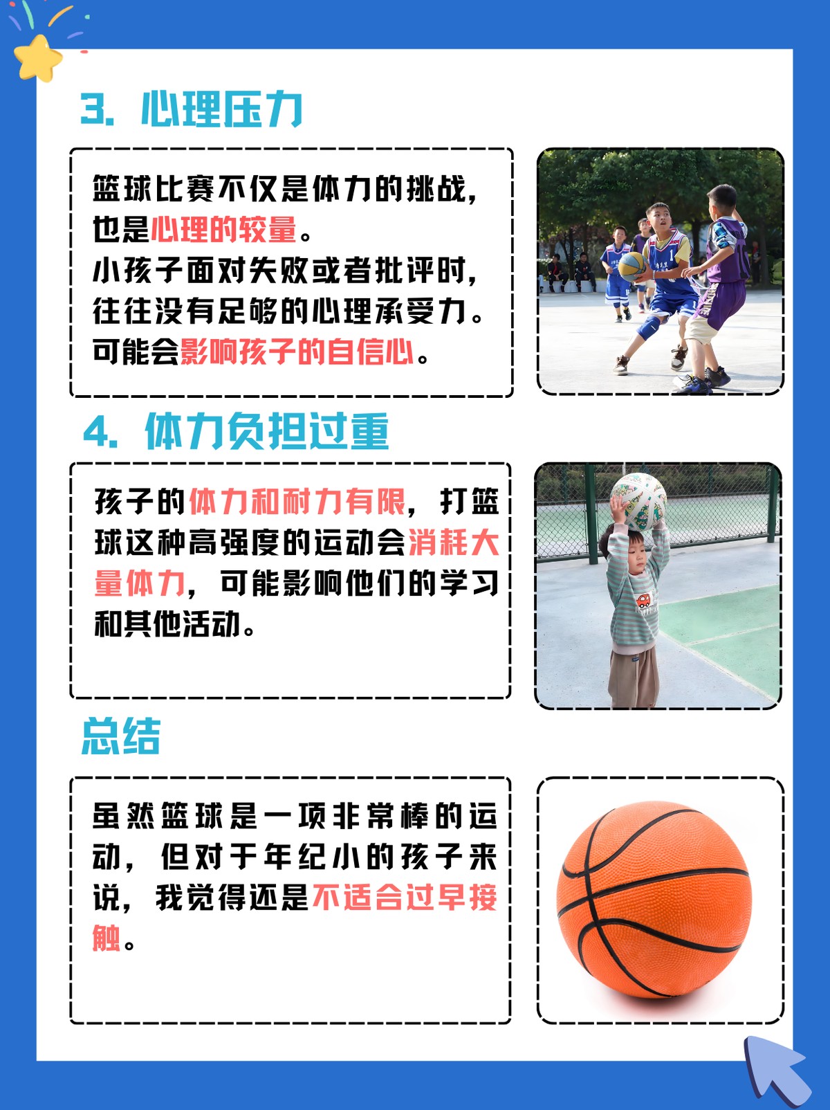 如何利用心理学技巧提高篮球比赛中的专注度_1