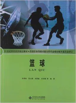 欧洲篮球训练书籍